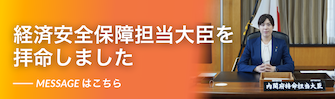  大臣MESSAGEはこちら